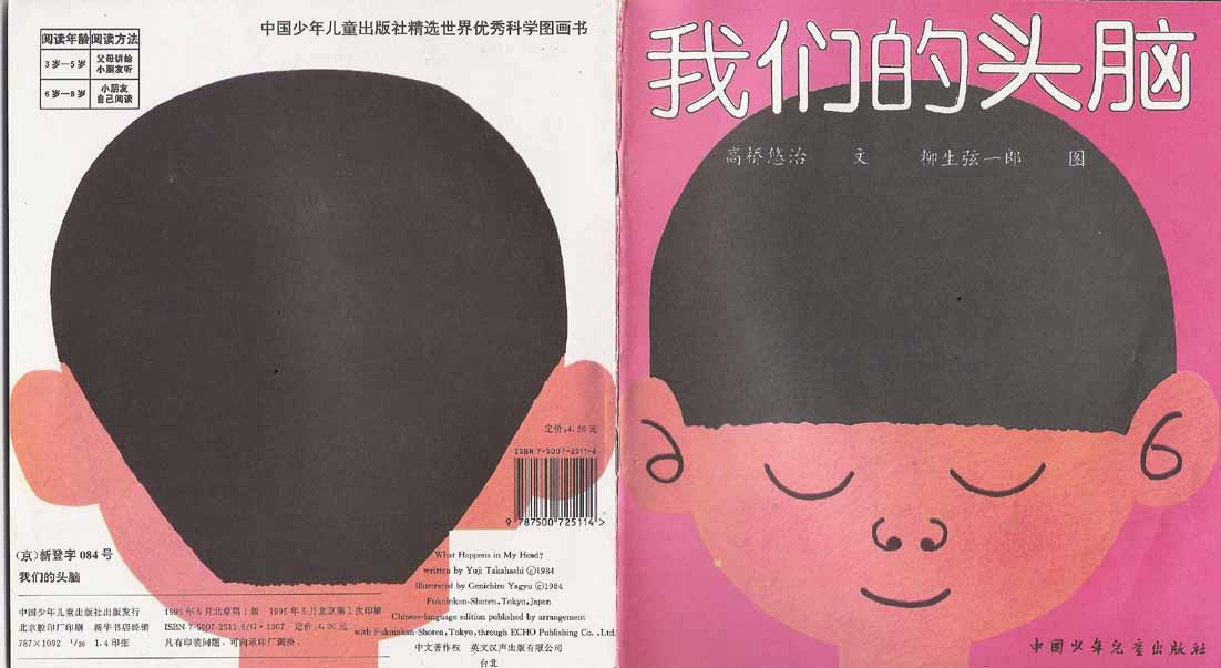 我们的头脑 (01),绘本,绘本故事,绘本阅读,故事书,童书,图画书,课外阅读